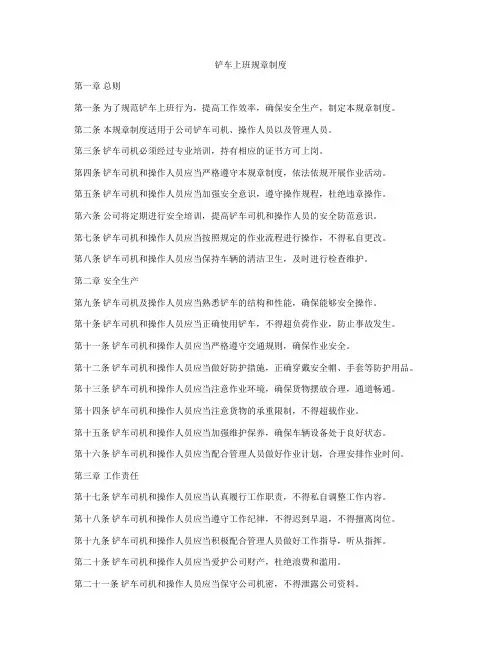 铲车上班规章制度