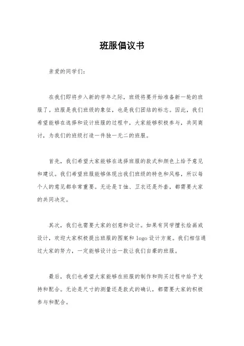 班服倡议书