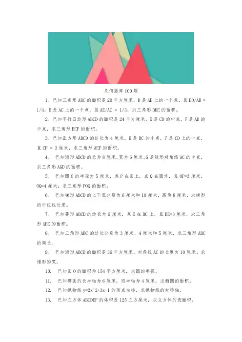 几何题库100题