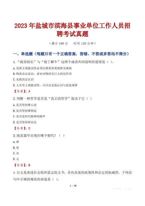 2023年盐城市滨海县事业单位工作人员招聘考试真题
