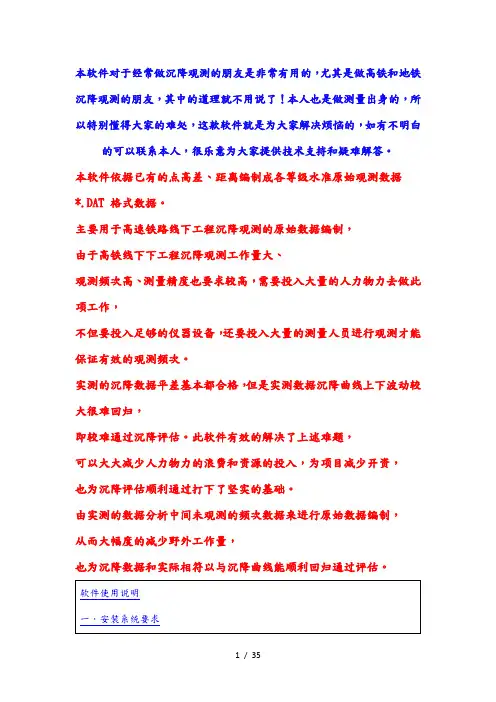 水准仪软件使用说明