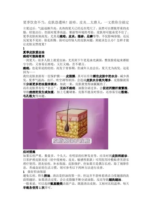 夏季饮食不当,皮肤恐遭殃!湿疹、皮炎…太磨人,一文教你全搞定