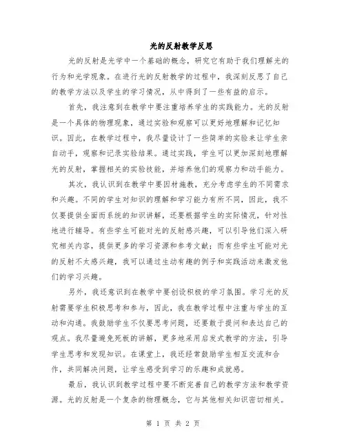 光的反射教学反思