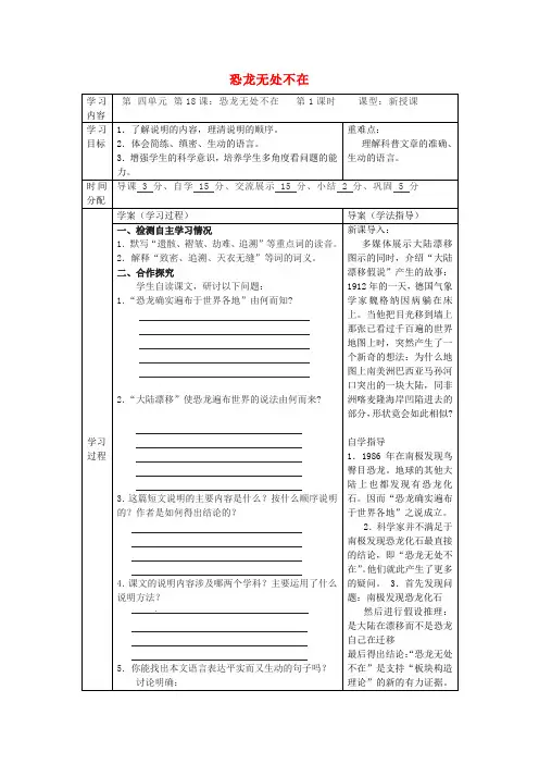 八年级语文上册18恐龙无处不在教案(新版)新人教版