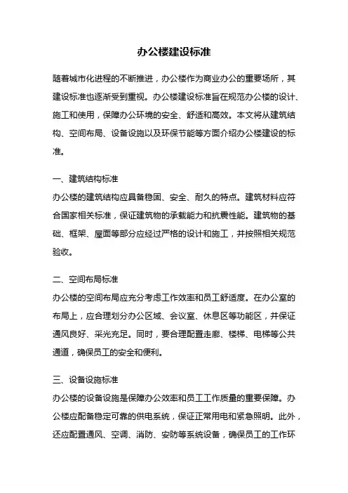 办公楼建设标准