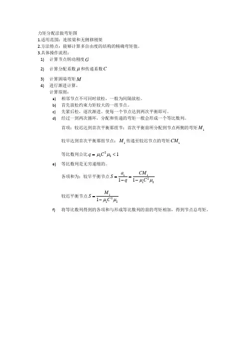 结构力学-渐进法