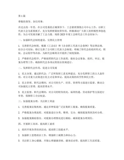 工会年度总结报告职代会(3篇)