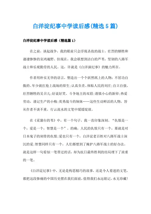 白洋淀纪事中学读后感(精选5篇)