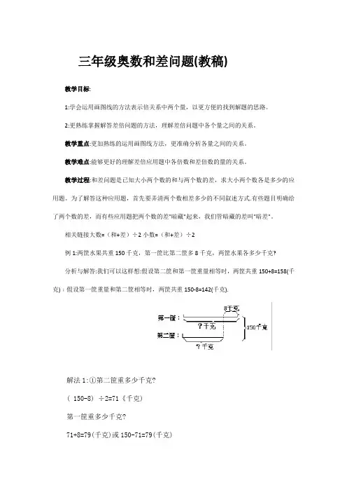 三年级奥数和差问题教案