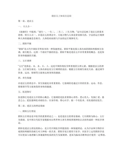 道法五上知识点总结
