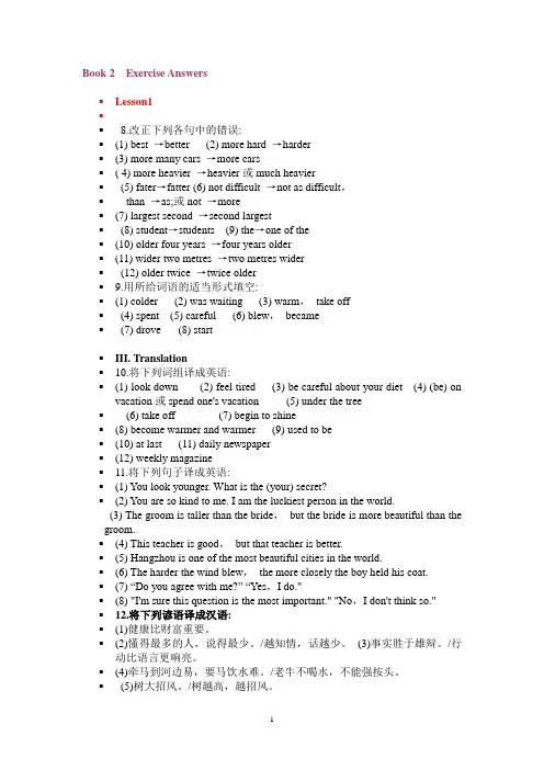 Lesson 1-6 英语练习参考答案