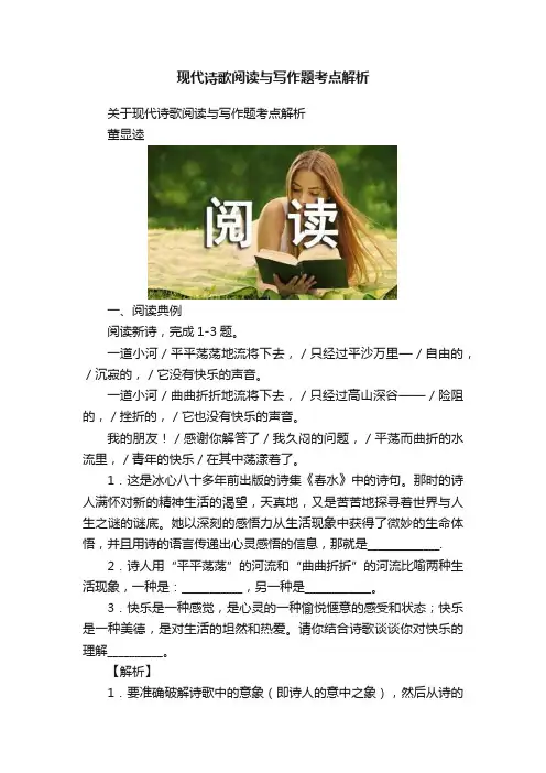 现代诗歌阅读与写作题考点解析