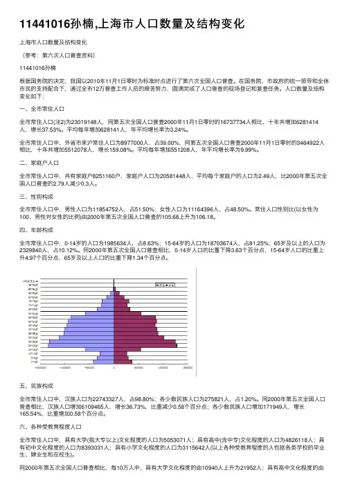 11441016孙楠,上海市人口数量及结构变化