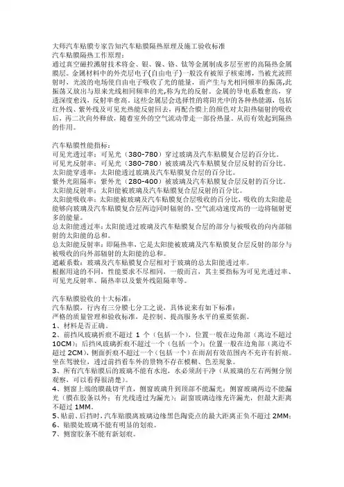 汽车贴膜专家告知汽车贴膜隔热原理及施工验收标准