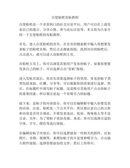 百度贴吧发帖教程