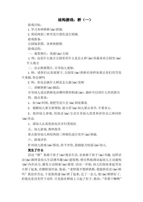 结构游戏桥教案与反思