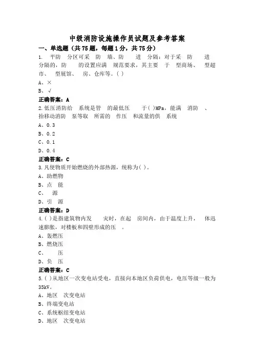 中级消防设施操作员试题及参考答案