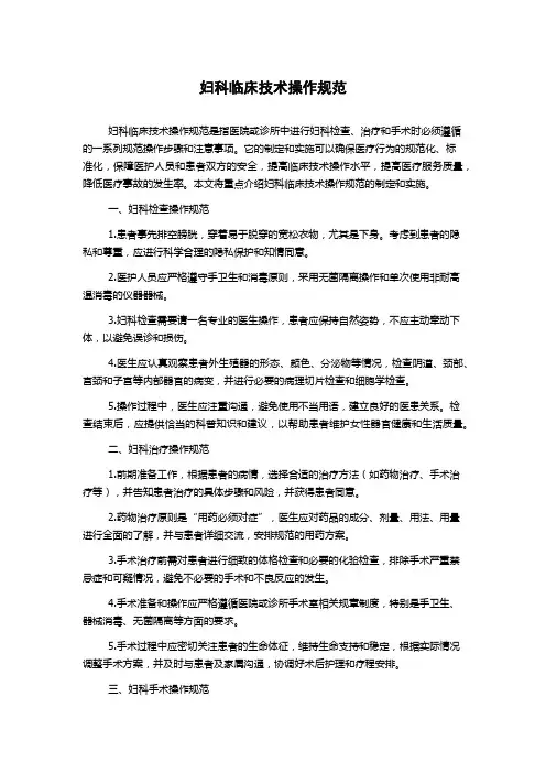 妇科临床技术操作规范