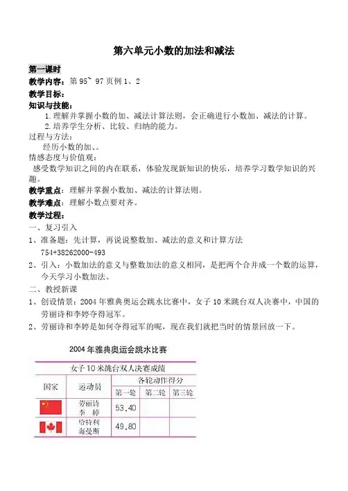 人教新课标小学数学四年级下册教案(第六单元)