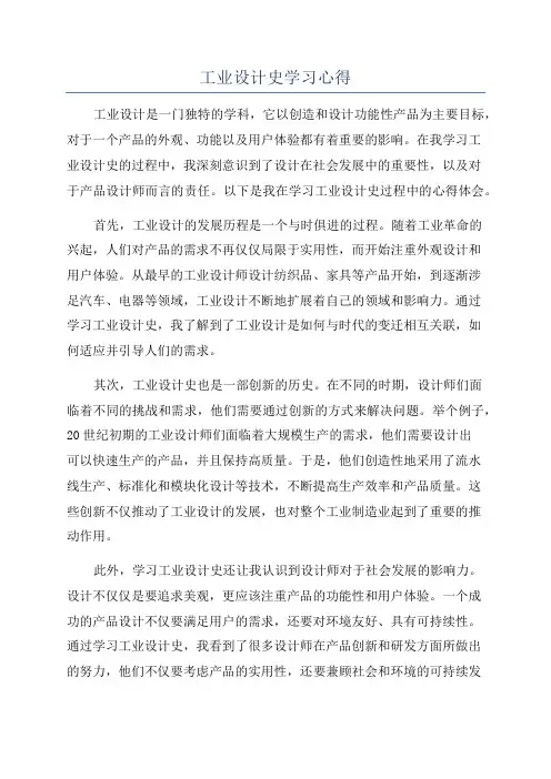 工业设计史学习心得