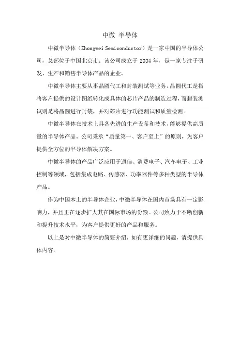 中微 半导体