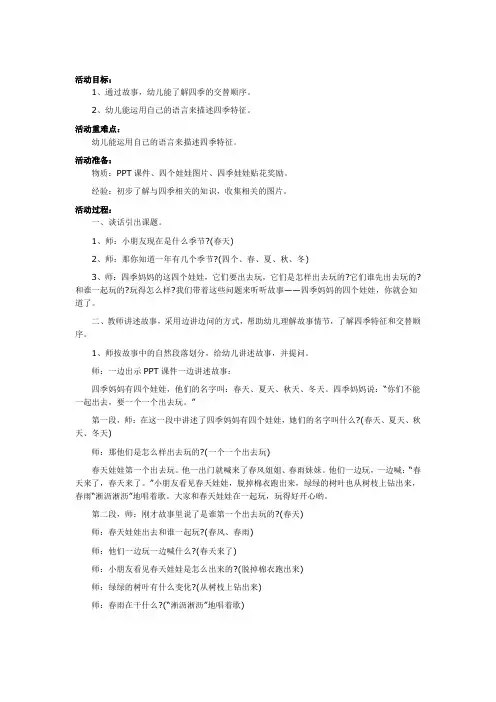 幼儿园大班语言课件《四季妈妈的四个娃娃》教案