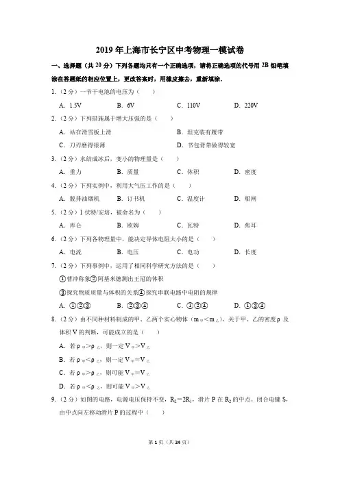 2019年上海市长宁区中考物理一模试卷及答案