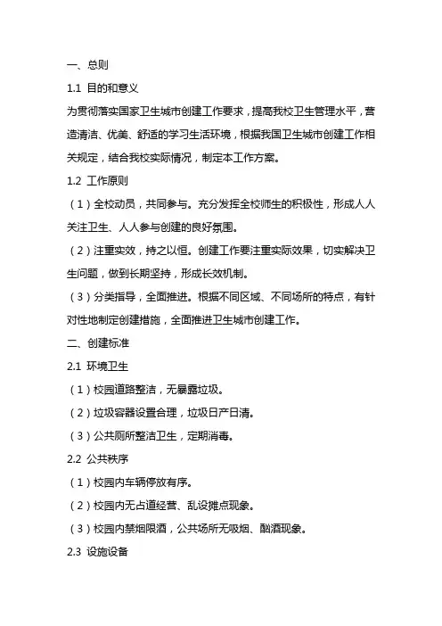 2024年小学创建卫生城市工作方案范文