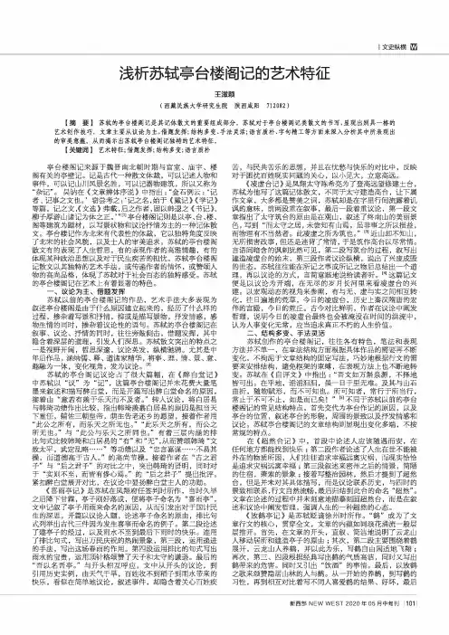 浅析苏轼亭台楼阁记的艺术特征