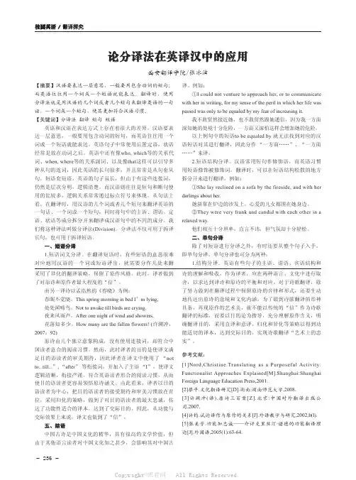 论分译法在英译汉中的应用 