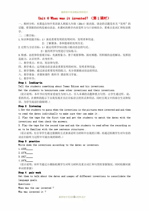 最新人教新目标九年级英语全册 Unit 6 When was it invented？(第1课时)教案