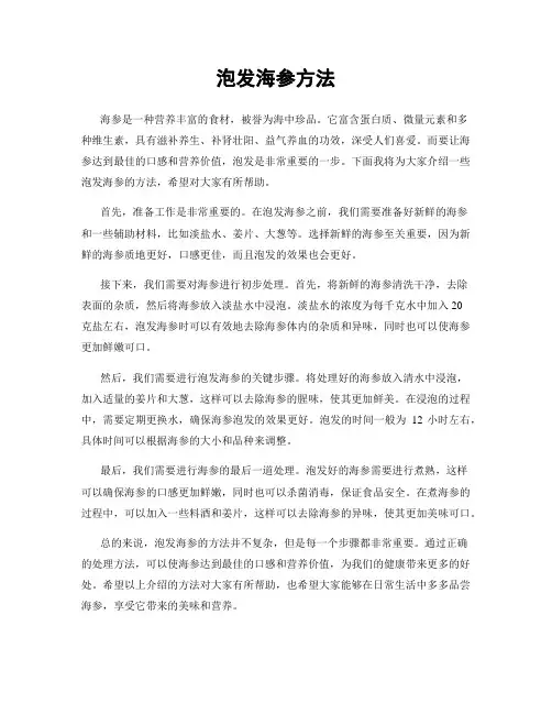 泡发海参方法