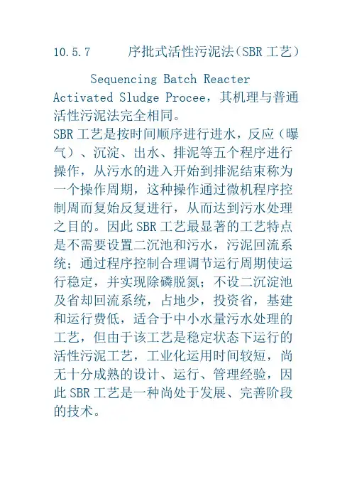 sbr序批式活性污泥法