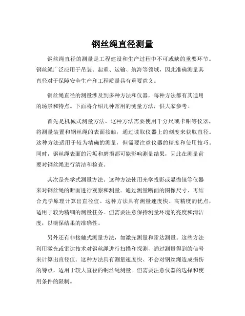 钢丝绳直径测量