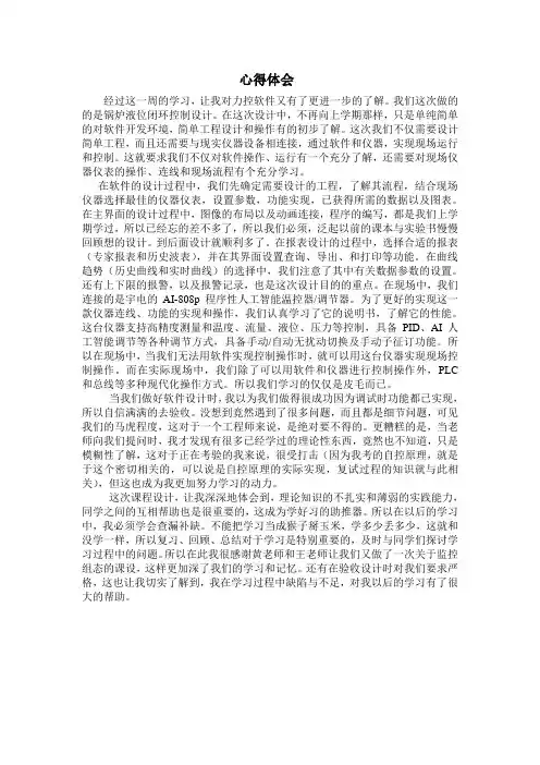 力控心得体会