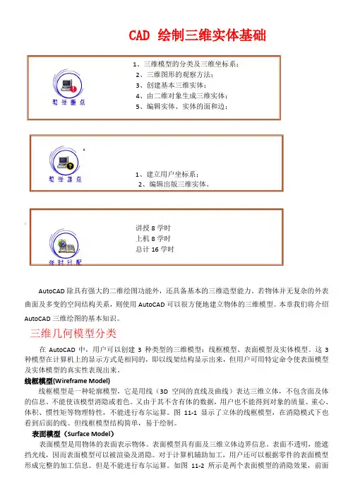 CAD三维实体绘制详细教程+例题