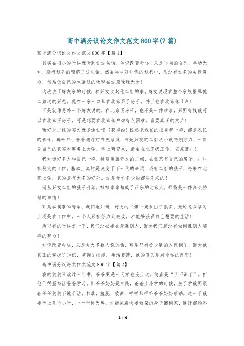 高中满分议论文作文范文800字(7篇)