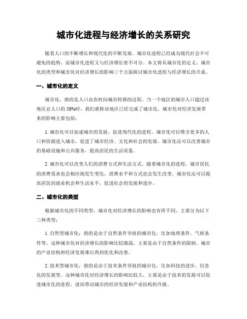 城市化进程与经济增长的关系研究