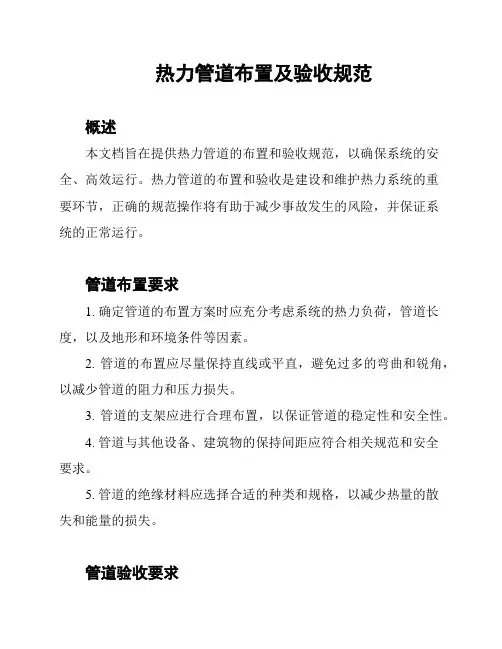 热力管道布置及验收规范