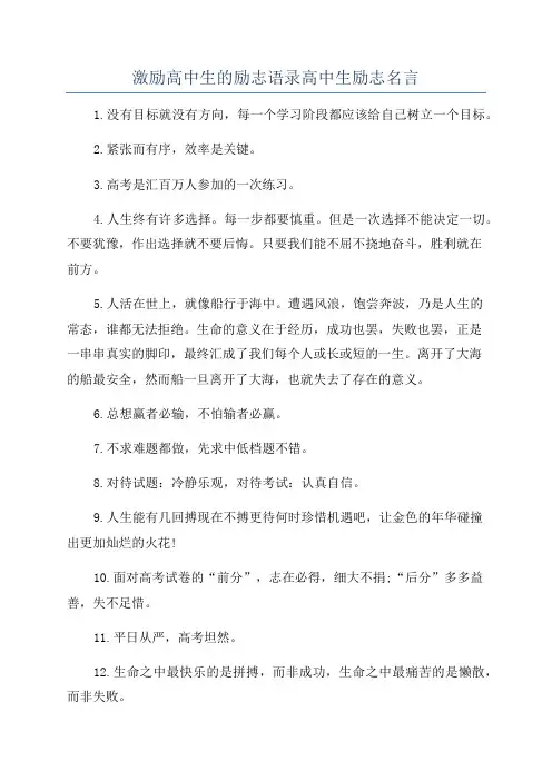 激励高中生的励志语录高中生励志名言