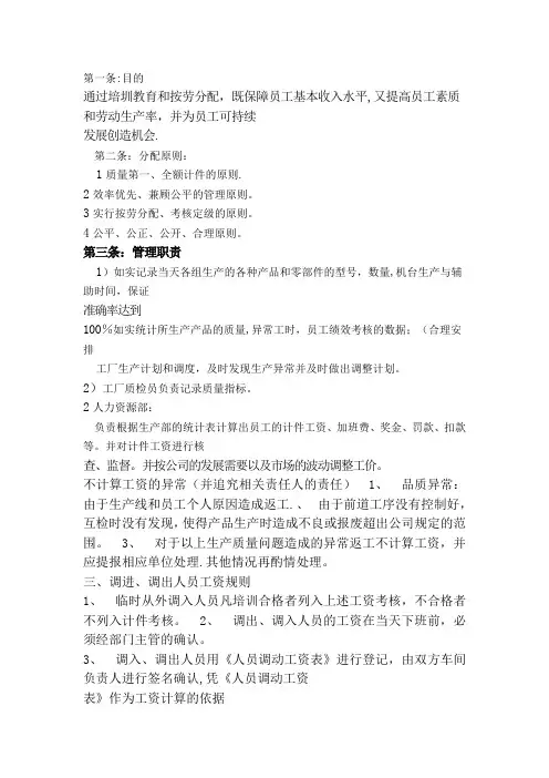 计件计时工资计算