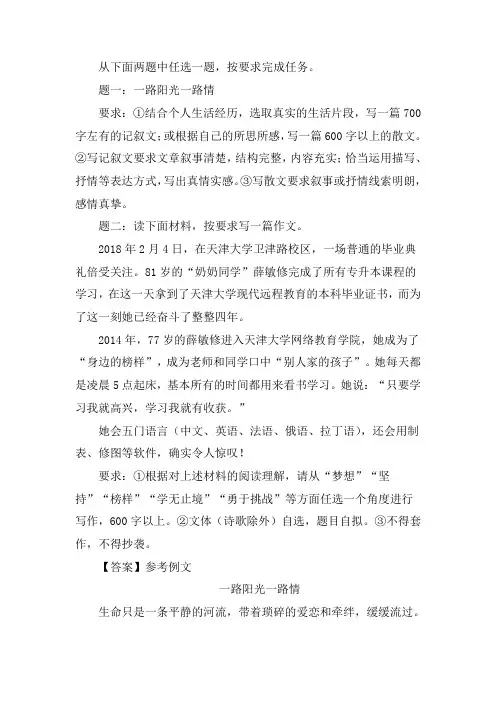 命题作文“一路阳光一路情”写作指导及范文