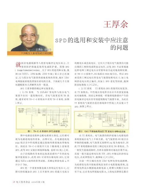 SPD的选用和安装中应注意的问题