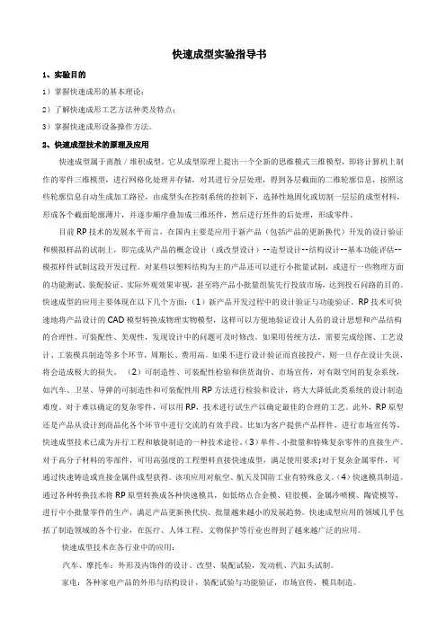快速成型实验-指导书
