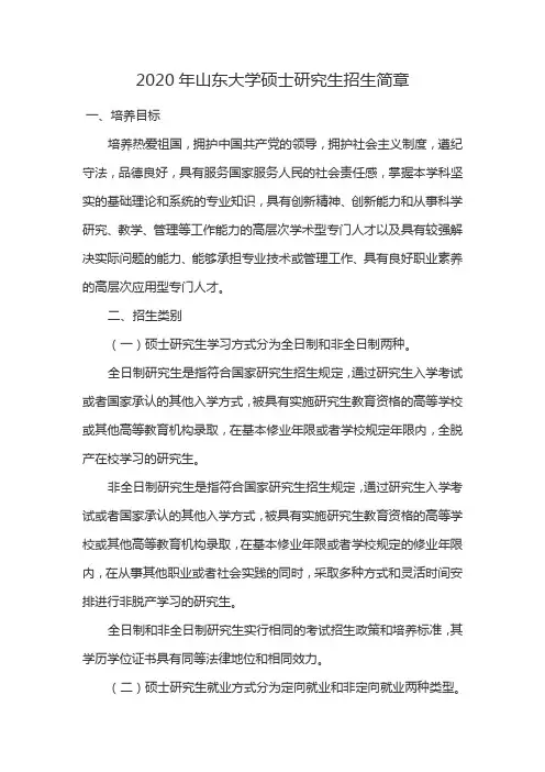 2020年山东大学硕士研究生招生简章