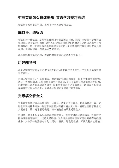 初三英语怎么快速提高 英语学习技巧总结