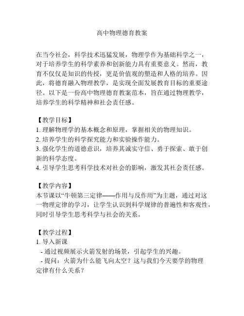 高中物理德育教案