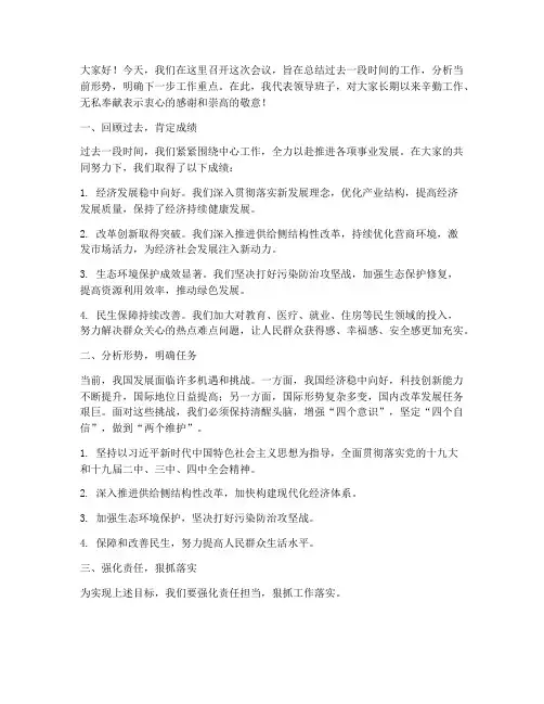 公务员领导开会发言稿