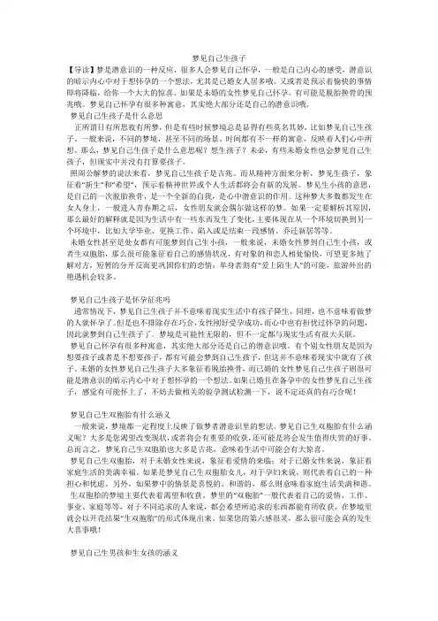 梦见自己生孩子