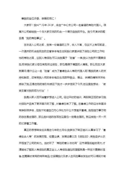 富德生命人寿保险主管演讲稿